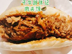-子午路张记肉夹馍(小寨西路店)