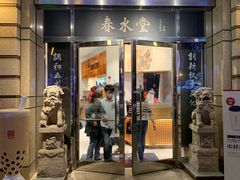 门面-春水堂人文茶馆(高雄梦时代店)