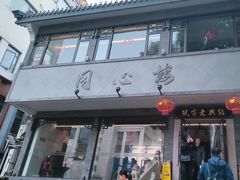 -同心楼(解放北路店)