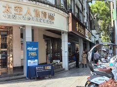 -泰合素食(双流店)