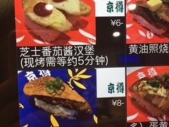 -京樽回転寿司(奥林匹克店)