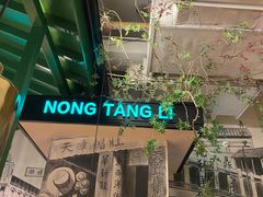 -弄堂里(雨花客厅店)