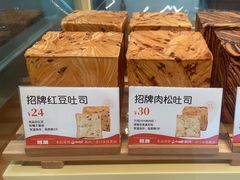 -爸爸糖手工吐司(上海五角场万达店)