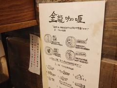 -金龙咖喱