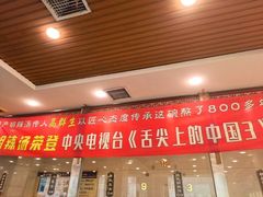 -逍遥镇高群生胡辣汤(交通路店)