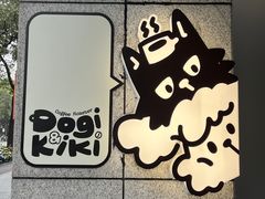 -Dogi&kiki Coffee(中心商务大厦店)