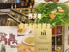 -广东胜利宾馆西关粤中餐厅