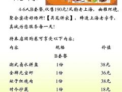 4-6人B套餐-吴苑饼家(延平路店)