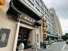 -塘桥老哥·常州鱼鲜土菜(勤业路店)
