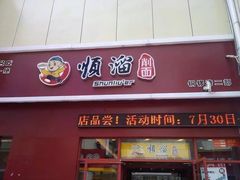 -顺溜·手工刀削面·黑金店(铜锣湾店)