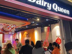 门面-DQ·蛋糕·冰淇淋(万象城店)