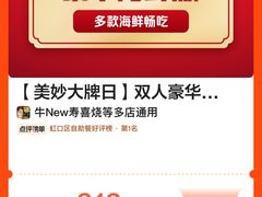 -牛New寿喜烧(新六百店)