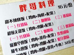 菜单-胖哥料理(兴义里店)