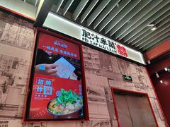 -肥汁米蘭香港米线(长宁来福士店)