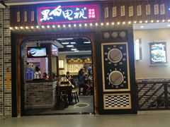 门面-黑白电视长沙小吃(美林M·LIVE天地东座店)