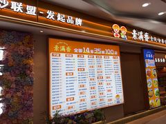 门面-素满香·食养自助(建邺万达店)