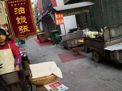 -油旋张(大观园店)