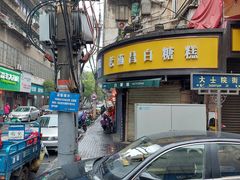 -老南昌白糖糕(大士院店)
