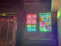 -棂笼·深度沉浸密室(武汉旗舰店)