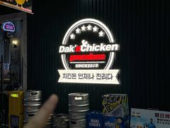 -Dak's 炸鸡(远景路店)