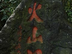 -海口火山口国家地质公园