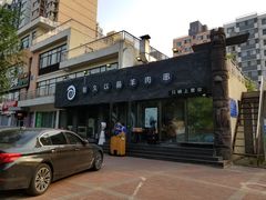 -很久以前羊肉串(清河店)