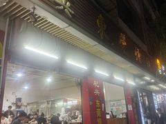 -杞兴东莞烧鹅