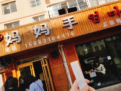 门面-妈妈手(山大总店)