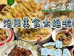 -一记洛阳菜·糖醋小排·水席(十字街店)