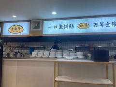 -老新隆牛肉锅贴(新街口店)