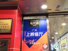 门面-文记壹心鸡(宝华路店)