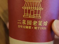 -二泉园老菜馆·百年无锡菜