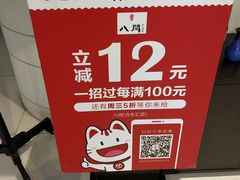 -八间(合生汇店)