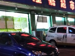 -新隆嘉生鲜超市(北二经街店)
