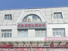 -岳各庄批发市场(西四环中路店)