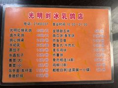 -光明刘冰乳鸽店(光明法政北路店)