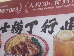 -孖记茶档·热腾茶餐(乐峰店)