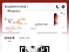 -萧山德纳MAX影城