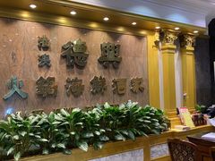 -港澳德兴火锅海鲜酒家(殷皇子店)
