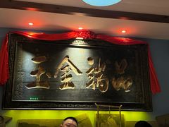 -山西会馆·晋菜·晋商宴·牌匾博物馆(胜利东街店)