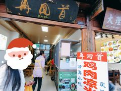 门面-再回首鸡肉米线(人民路一店)