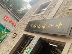 -重庆十八梯传统风貌区