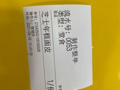 -嗨皮儿·现蒸面皮(抄纸巷店)