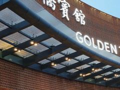 -上海虹桥宾馆味翠餐厅