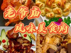 -老爷庙风味美食府(魏都大道店)