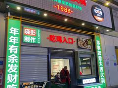 门面-晓彭肥肠鸡·泡椒鸡火锅(水木天地店)