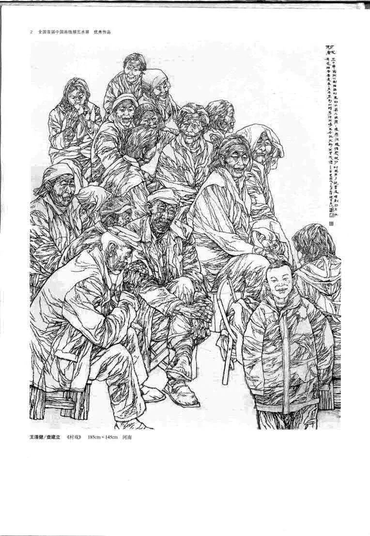 中国线描展