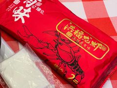 -洪福龙虾