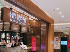 门面-鼎鼎香·港式火锅(北京SKP店)