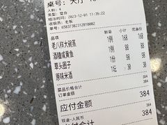 -得意楼蒸菜馆